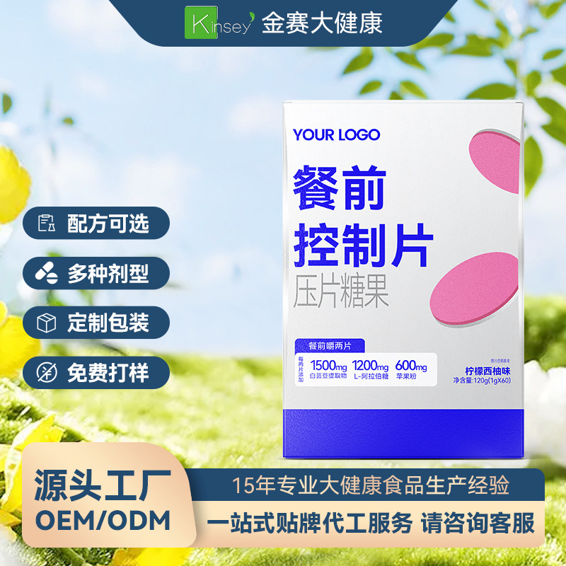 Таблетки контроля перед едой из источника, таблетки для блокировки углеводов, жевательные таблетки из белой фасоли, конфета, спаситель еды