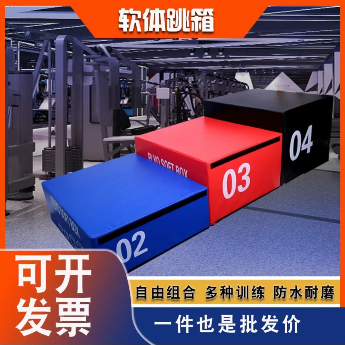 Jump Box Four-In-One Training Kidsren's Fitness Soft Progressive Combination Four-Level Kindergarten Physical Training Equipment