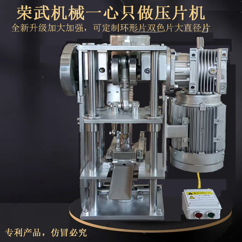 Rongwu Four-Column Reinforced Tablet Machine Electric Milk Tablet Machine Western Medicine Powder Tablet Making Machine Candy Single Stamp Tablet Machine Manufacturer