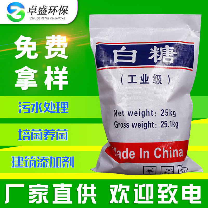 [Промышленный белый сахар] замедлитель для бетона очистка сточных вод оптовая продажа белого сахара национального стандарта