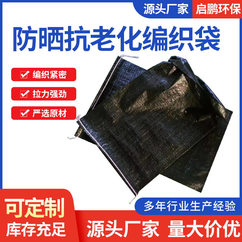 Sun Protection Woven Bag, Snakeskin Bag, Anti-Aging, Anti-Aging Slope Protection, Lamination, Flood Prevention, Anti-Corrosion Sandbag, Geomembrane Black Woven Bag