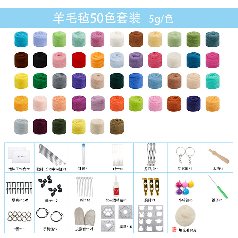 Imported Wool Felt 70S 5g Strip Set Combination DIY Craft Tool Accessories for Beginners to Pass the Time