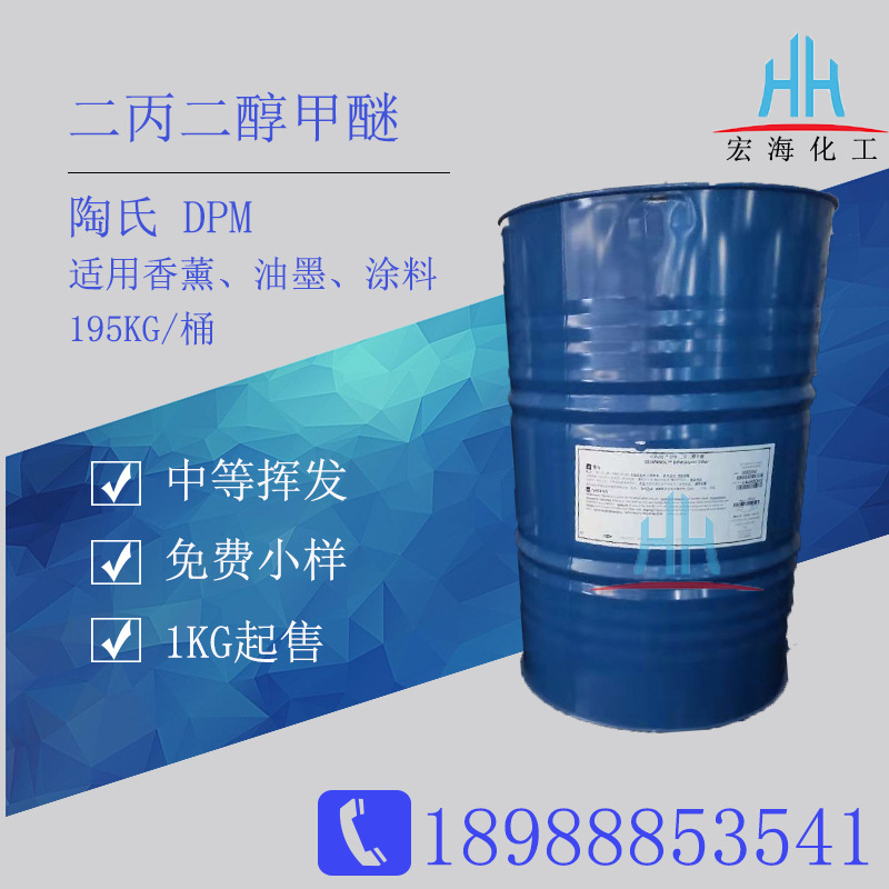 Dow дипропиленгликоль метиловый эфир, оригинальный DPM, ароматерапия, легкий запах