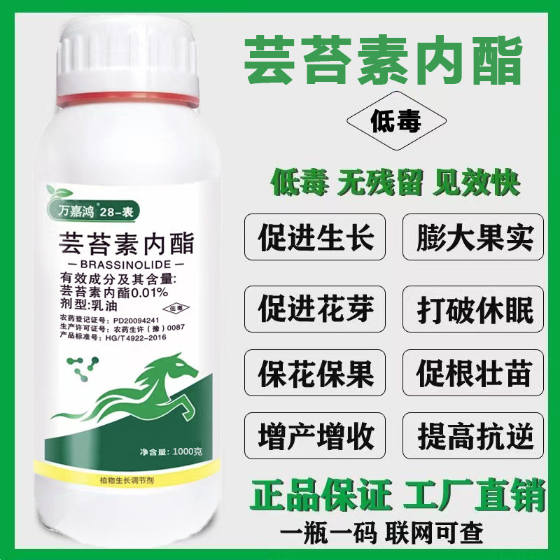 Whole Box Wholesale Wanjiahong 28-Table Brassinolide Flower and Fruit Yuntai Ester Plant Growth Regulator Genuine