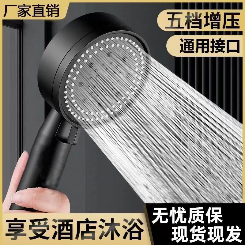 Чёрная ручная насадка для душа с пятью режимами, прессованная насадка