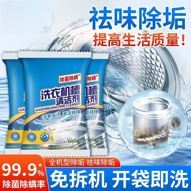 Washing machine tank cleaner 125g strong descaling active oxygen cleaning mite removal maintenance washing machine without disassembly and washing to remove stains