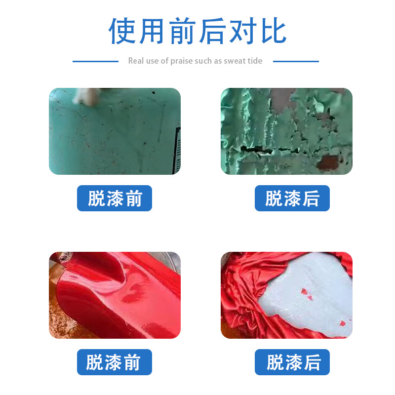 Yonggao Chemical 501 Environmentally Friendly Paint Remover Is Environmentally Friendly and Fast