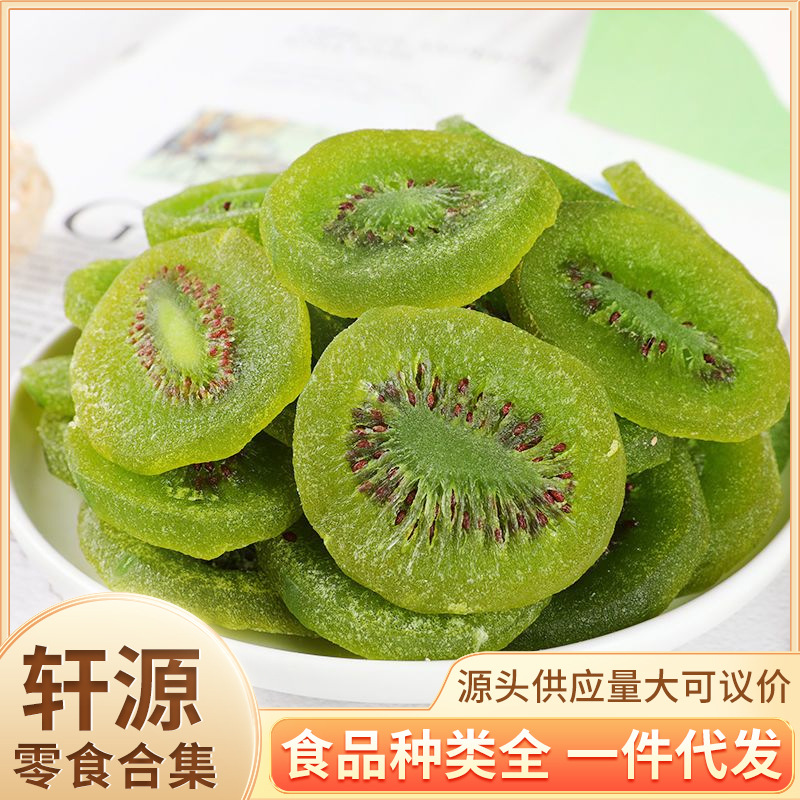 Dried kiwi fruit candied bag dried kiwi fruit candied fruit dried fruit snack food macaque