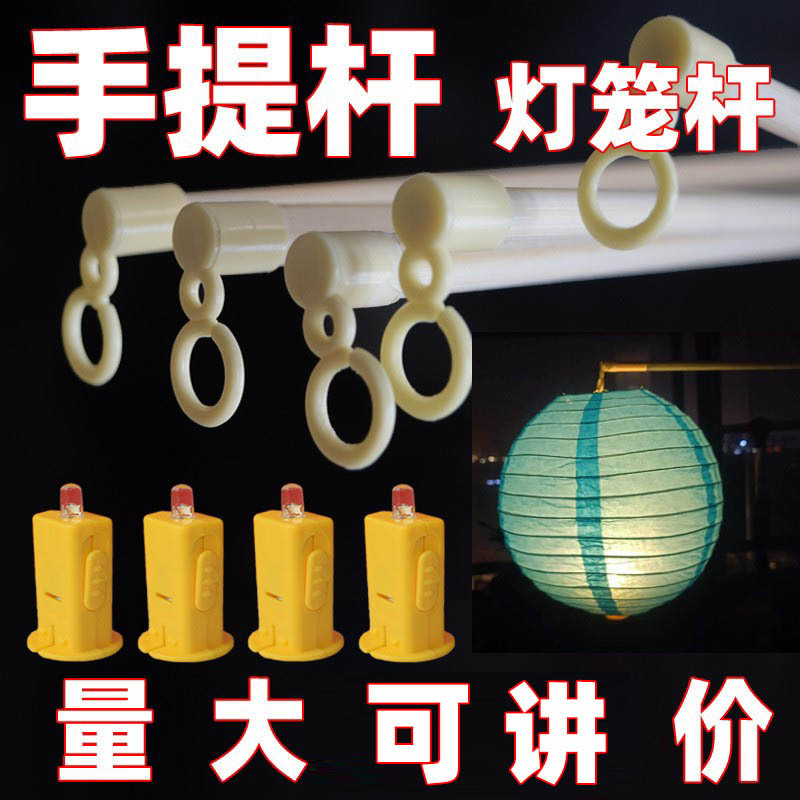 Portable Rod solid wood Mid-Autumn Festival rabbit lantern Children diy paper lantern Rod plastic lantern Rod Hook portable Rod