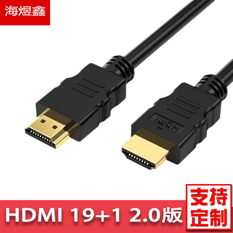 HDMI высококачественный кабель 4K2.0 версия 3D позолоченный ТВ приставка компьютерный монитор HDMI кабель