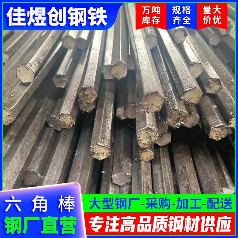 Supply of Cold Drawn Steel, Cold Drawn Hexagonal Bars, Solid Hexagonal Steel for Boilers, Can Be Processed and Cut