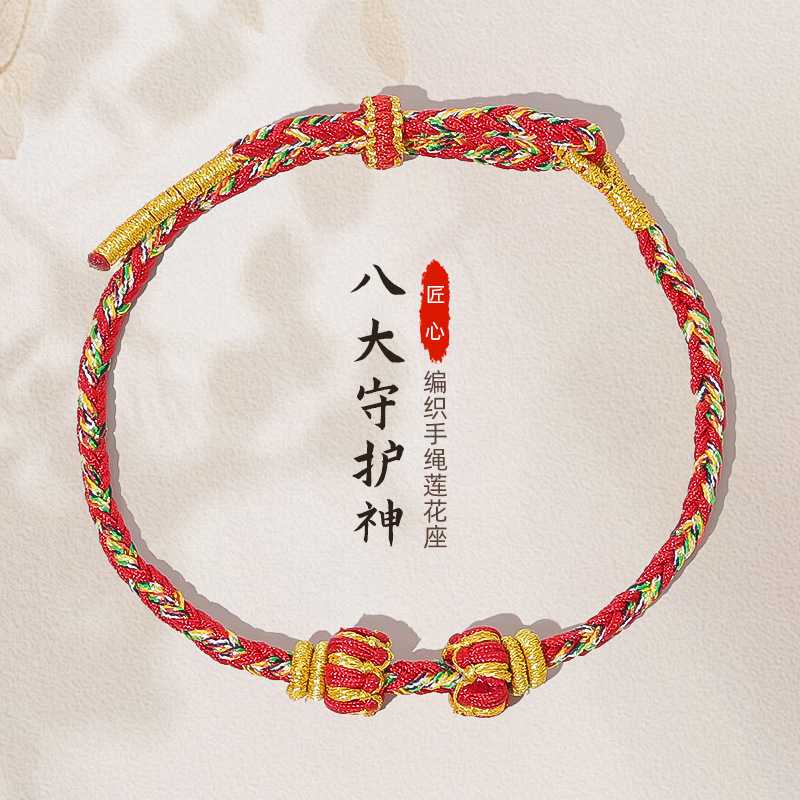 Multicolored Rope 2025 New Model Putuo Mountain National Trend Multicolored Rope Zodiac Year Woven Red Rope Guardian Handmade Braided Rope