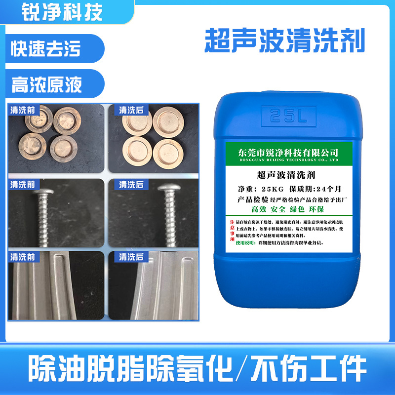 Ultrasonic Cleaning Agent Industrial Metal Special Hardware Parts Degreaser Copper Parts Aluminum Parts Oil Degreasing Cleaner