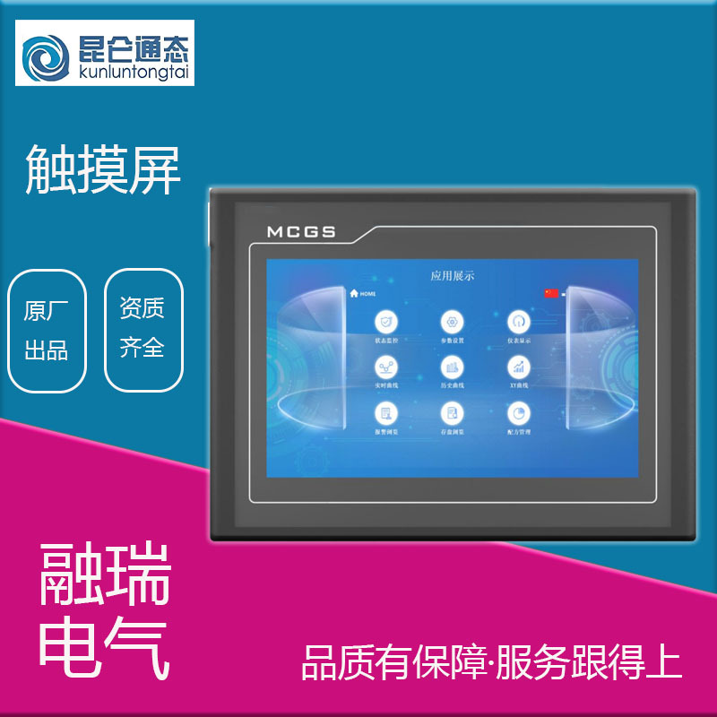 MCGS Kunlun 10.1 дюймовый TFT сенсорный экран промышленный встроенный сенсорный экран TPC1021Et