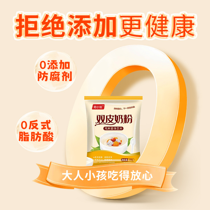 Double-Skinned Milk Powder Ginger Milk Jelly Pudding for Homemade Desserts, Baking, Stalls, and Milk Tea Shops, Commercial Wholesale