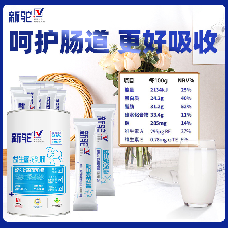 New camel milk powder probiotic camel milk powder 300g Xinjiang authentic camel milk powder for middle-aged and elderly children