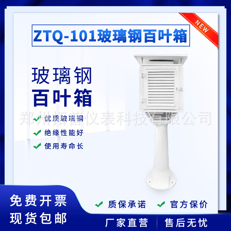 Школьный метеорологический мониторинг, стекловолоконный слепой ящик, популярная наука, автоматическая метеорологическая станция, метеорологическая станция на кампусе