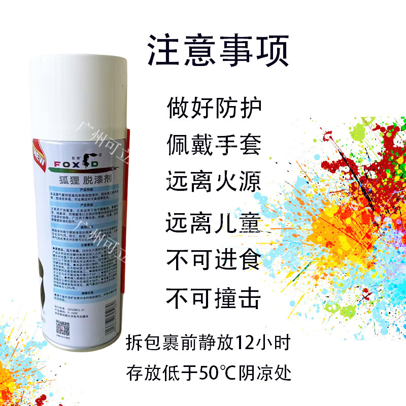Fox High-Efficiency Paint Remover for Cars, Metal, Wood, Furniture, Powerful Paint Removal, Traceless, Express Penetration Paint Washing Water