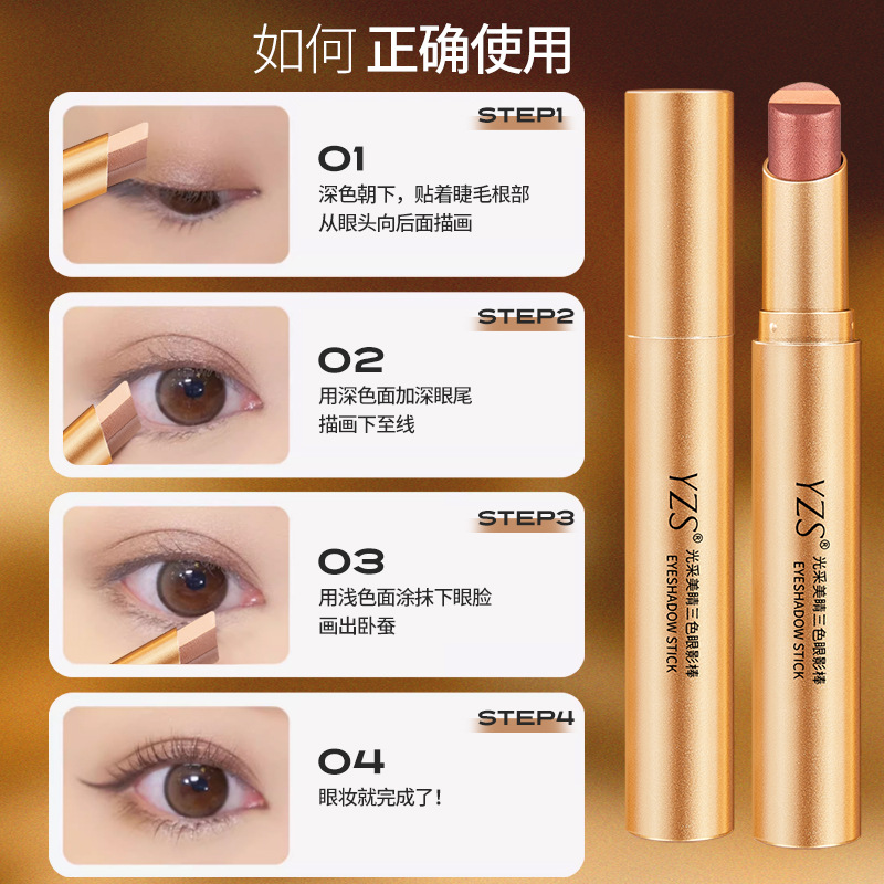 Yzs Radiant Beautiful Eyes Delicate Gradient Eye Shadow Glitter Lazy Novice Eye Shadow Stick High Gloss Long-Lasting Three-Color Eye Shadow Stick