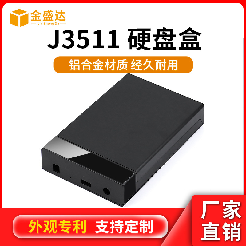 Коробка для жесткого диска J3511, 2.5 дюйма, алюминиевый корпус, твердотельный