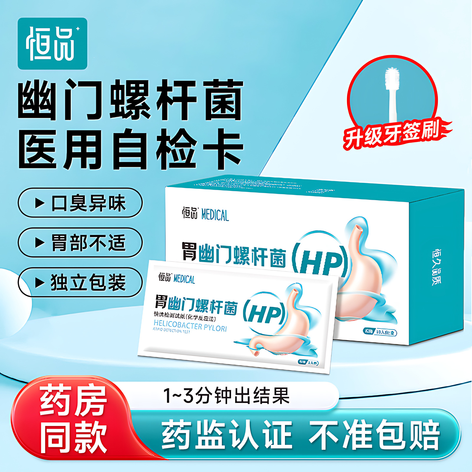 Медицинская тестовая бумага на Helicobacter pylori, тест на хеликобактер