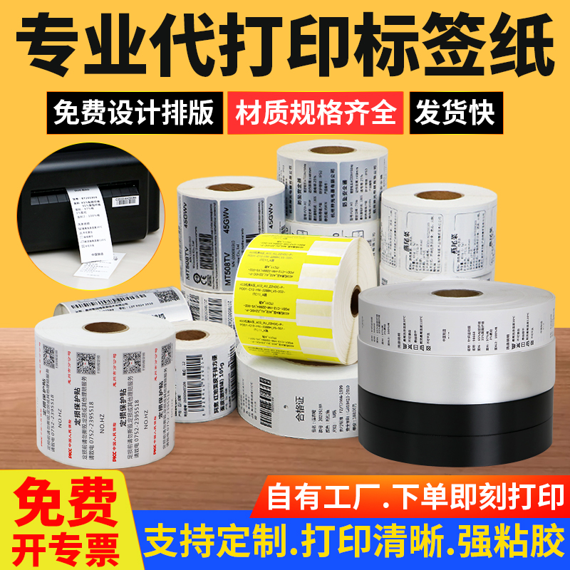 Наклейка для маркировки картонов Amazon Fba клейкая наклейка штрих-кода круглая наклейка запечатанная наклейка сертификат