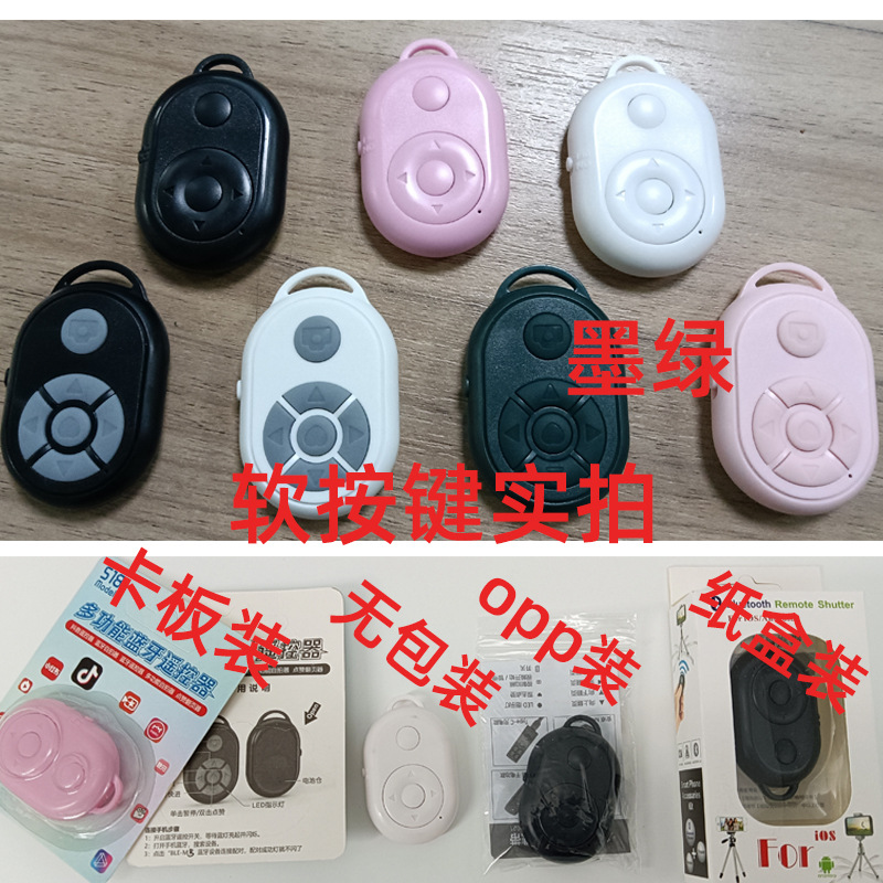 Shake voice remote control wireless camera controller mobile phone multi-function Bluetooth self-timer page turning click shutter artifact