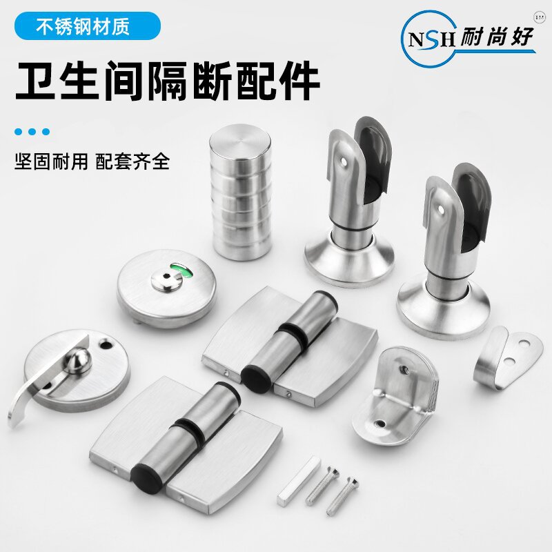 Public toilet toilet partition hardware accessories stainless steel support foot indicator lock hinge handle partition set