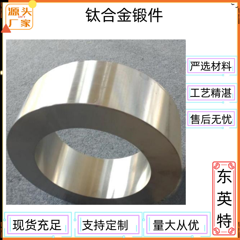 Customized Titanium Alloy Forged Titanium Forged Titanium Ring Titanium Cake Titanium Alloy Special-Shaped Parts