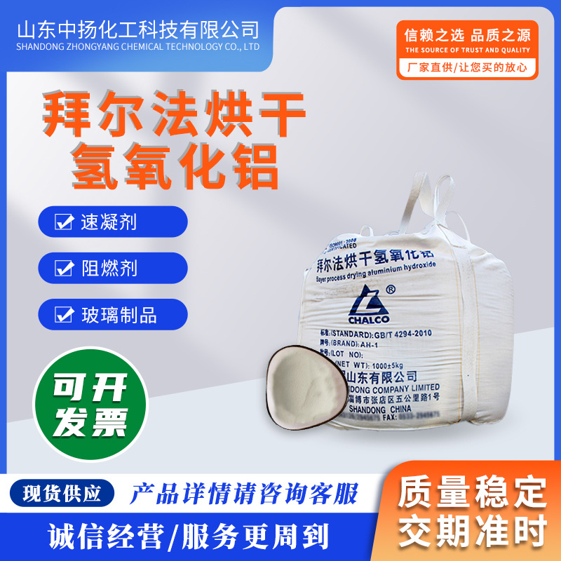 Промышленный класс алюминиевый гидроксид процесс БAYER сушки около 80-100 меш используется для быстросохнущих агентов стеклянные изделия