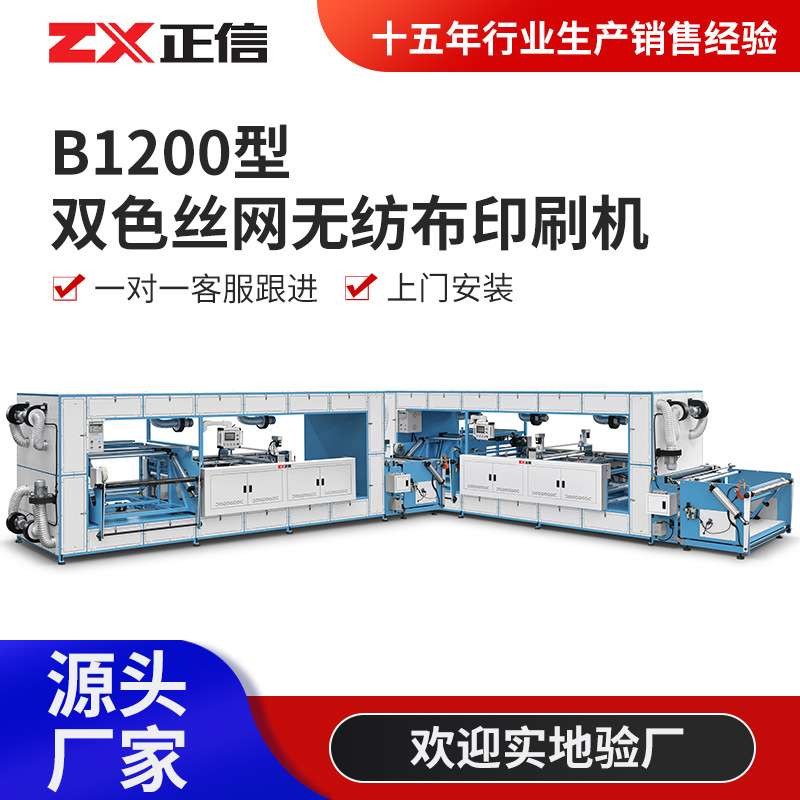 Двухцветная машина для экранной печати на нетканых материалах, автоматическая, высокоскоростная, монохромная, рулонная