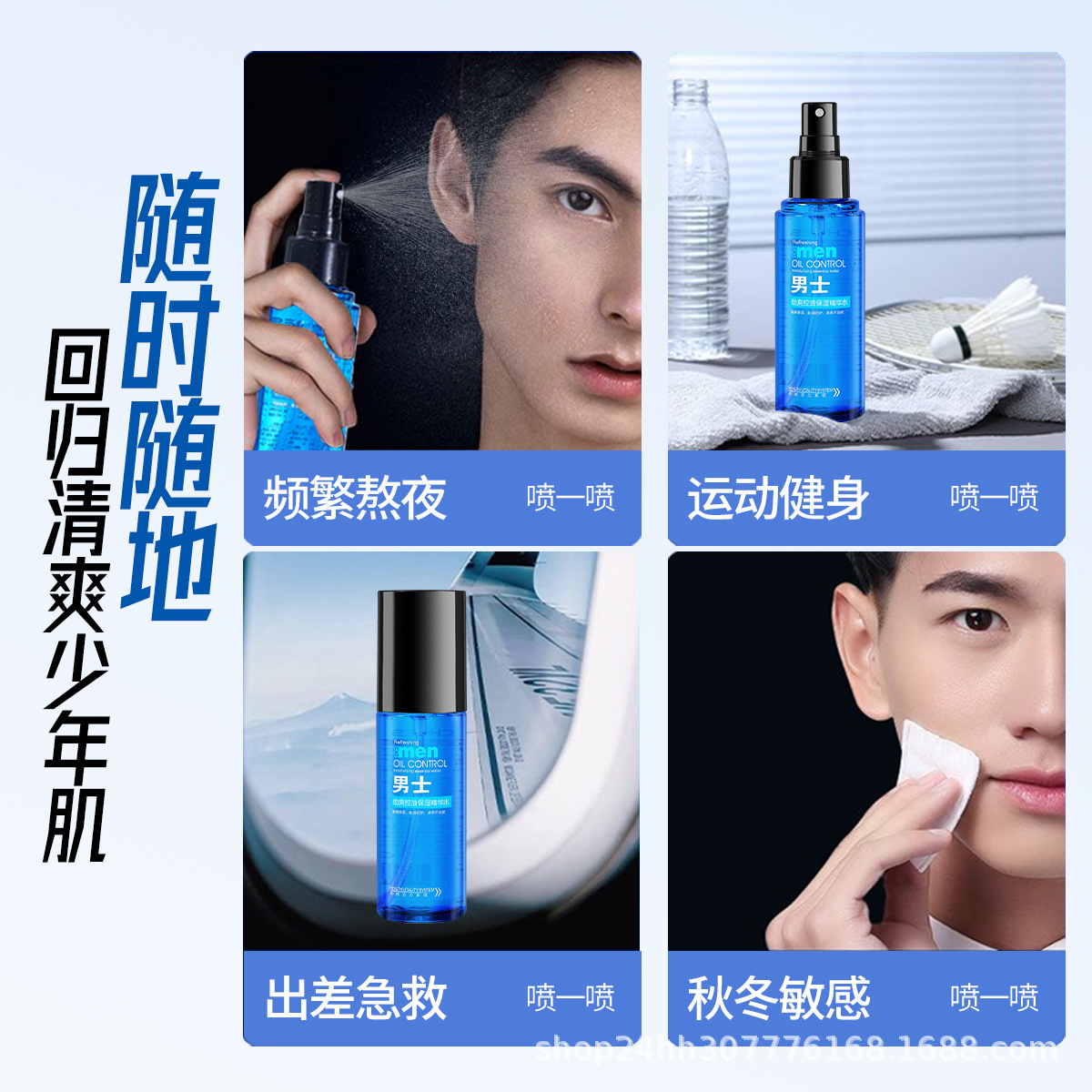 Men's Moisturizing Oil Control Refreshing Spray Shrink Pores Antioxidant Hydrating Moisturizing Refreshing Portable Facial Toner