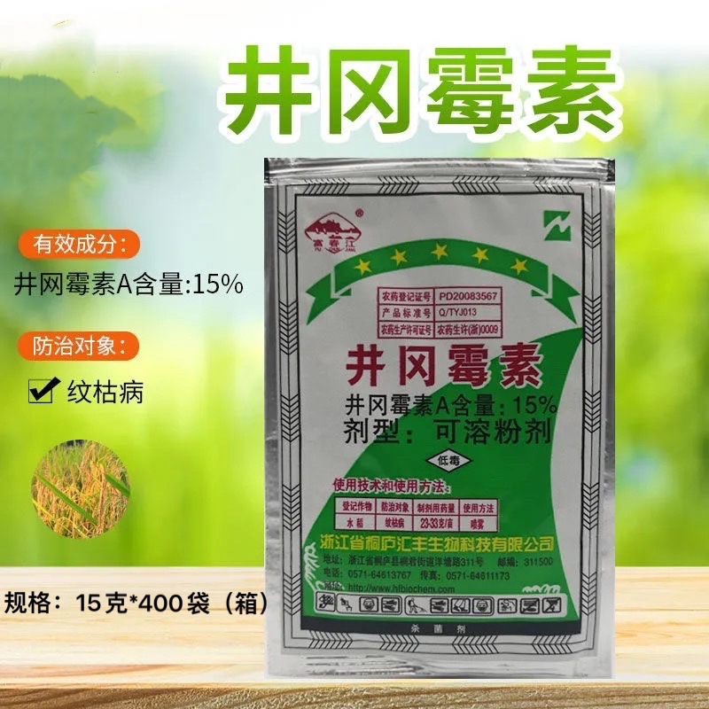 Фучунцзян Цзинганамицин 20%, фунгицид для риса от болезни чехла, пестицид 15г