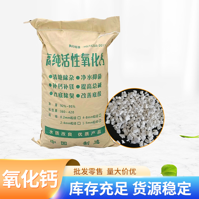 Spot Calcium Oxide Sewage Treatment Aquaculture Sterilization and Disinfection Quicklime Quicklime Pond Bottom Modification Calcium Oxide