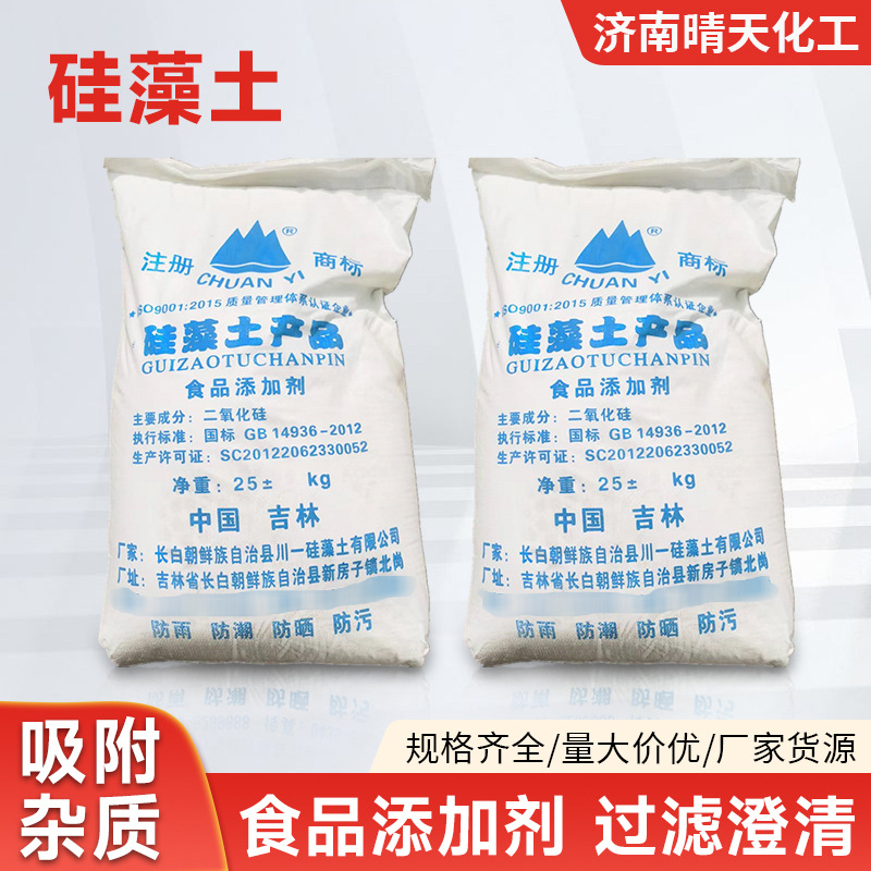 High quality white diatomite filter aid filler edible oil beer filter filter 1 package minimum order manufacturer