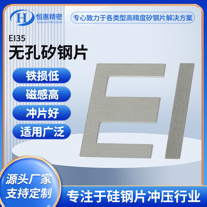 Ei35 не пористый кремнистый стальной лист 0.5*1300, кремнистый стальной лист для автомобильного зажигания, ориентированная электрическая сталь