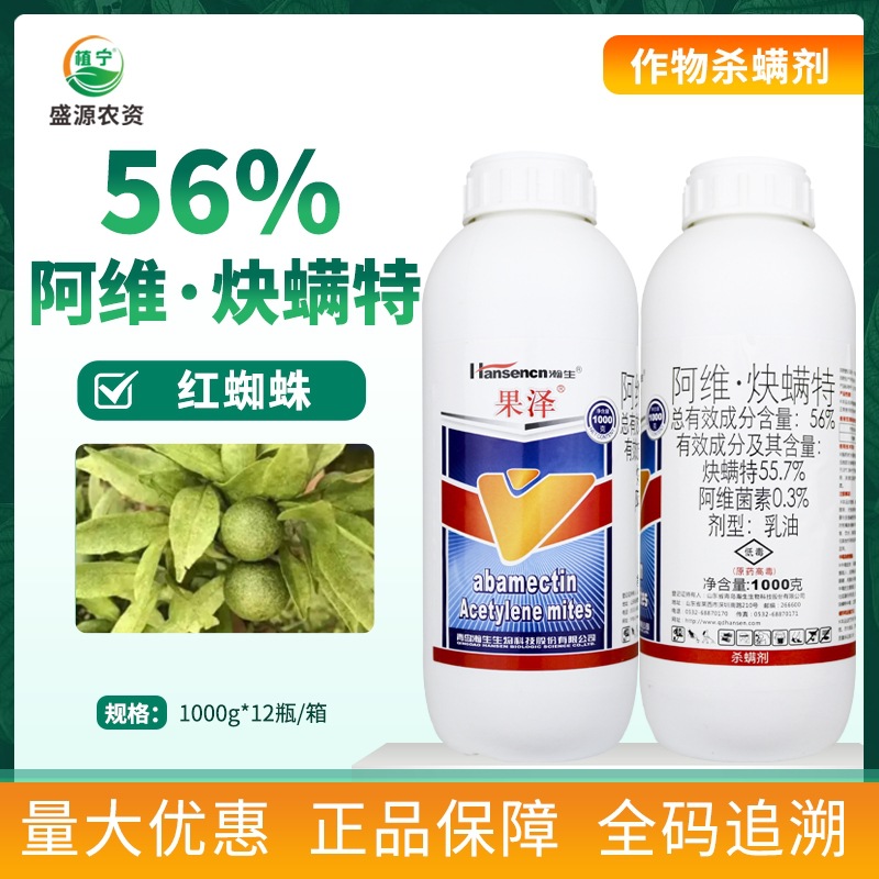 Гуозэ 56% абамектин, акарицид против красного паука для цитрусовых