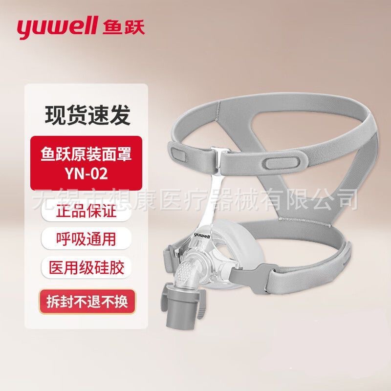 Yuyue ventilator original nasal mask YN-02 nasal mask snoring ventilator nasal mask bi-level ventilator mask