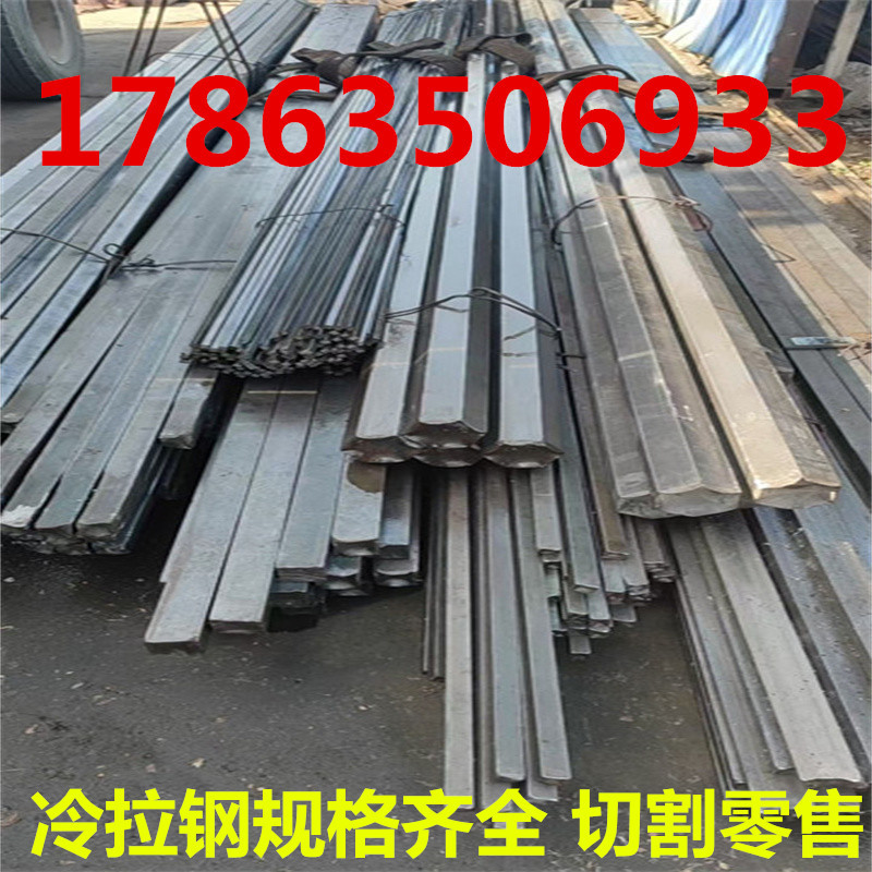 Spot 45 # Cold Drawn Flat Steel Bar, Cut to Length Cold Drawn Square Steel Q355B Cold Drawn Special Shaped Steel, Cold Drawn Hexagonal Bar