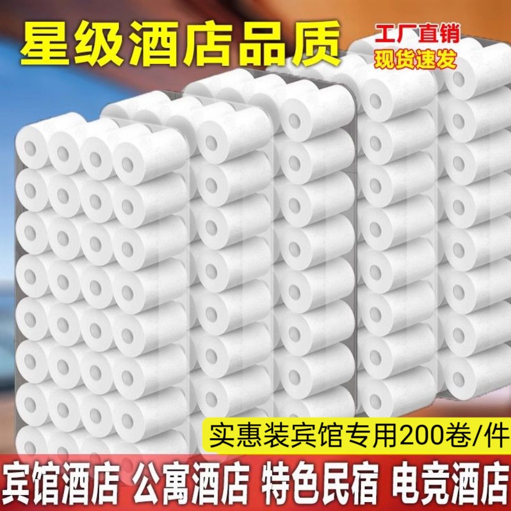 200 rolls of hollow roll paper hotel commercial hollow roll paper guest room toilet paper toilet paper wholesale