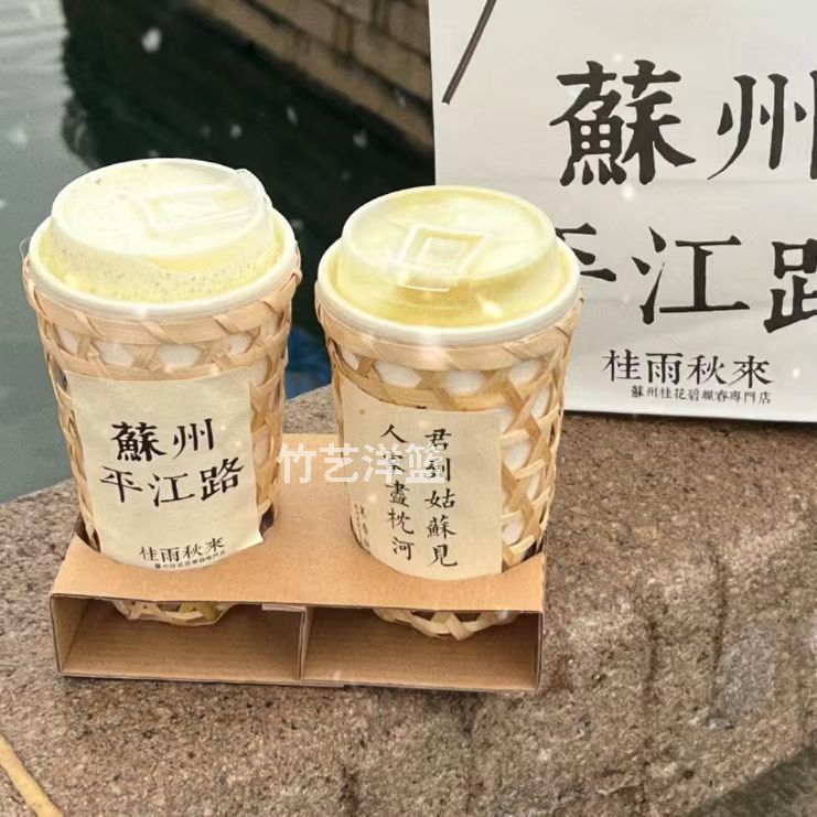 Net Celebrity Bamboo Basket Milk Tea Cup Bamboo Basket Milk Tea Basket Diabolo Cup Hot Selling Milk Tea Cup Net Celebrity Clock-in