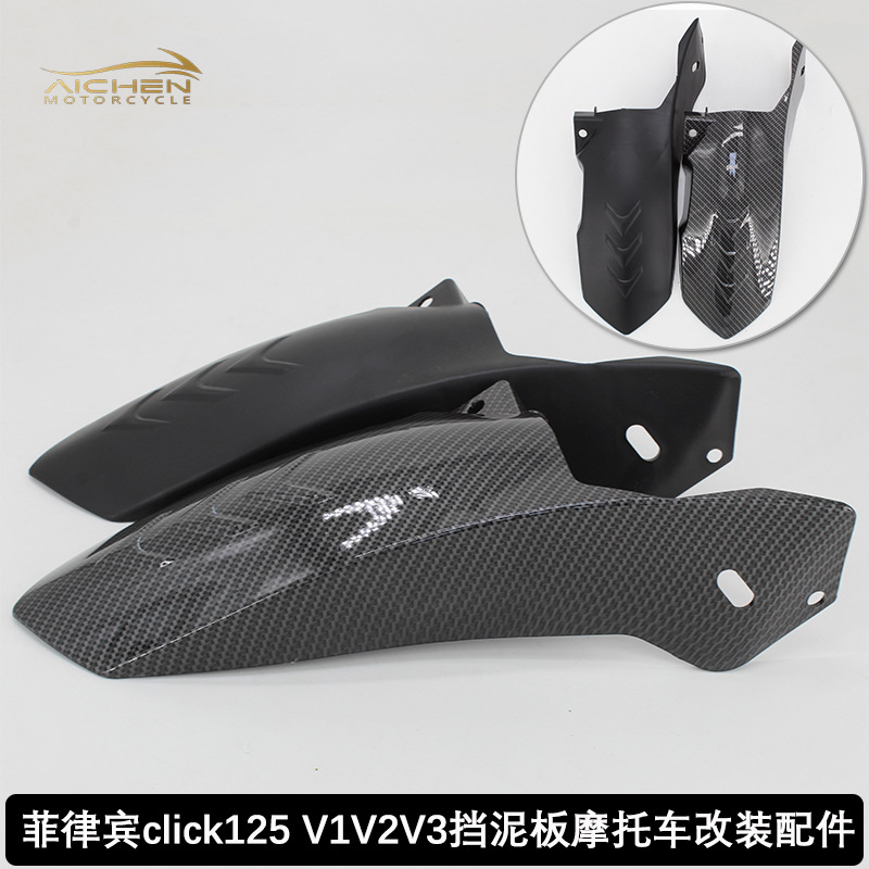 Филиппинский click125 V1v2v3 крыло мотоцикла модификационные аксессуары удлиненное крыло специальная поставка