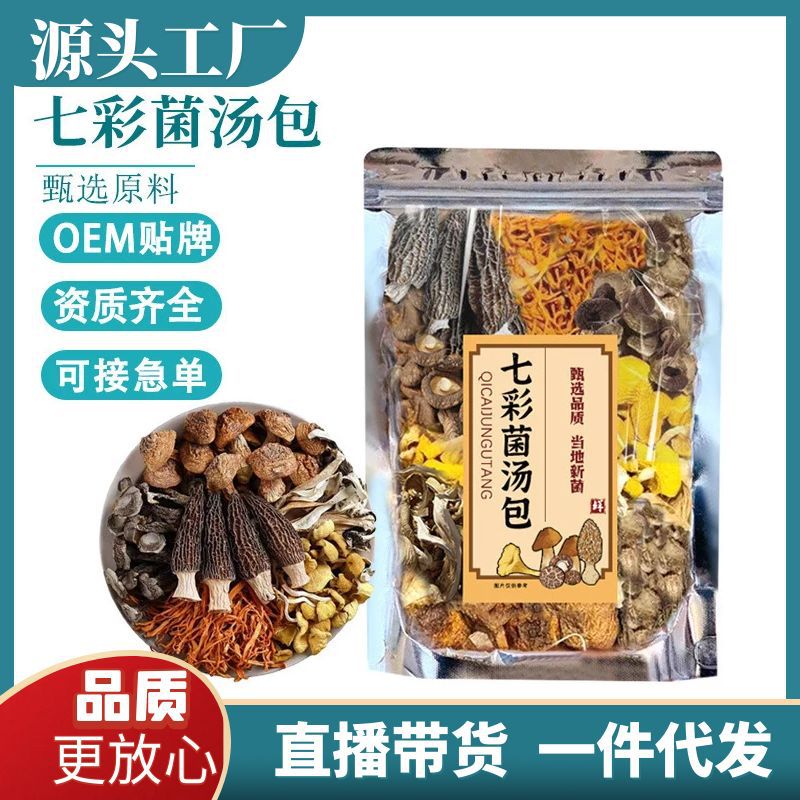 Упаковка цветного грибного супа из Юннани, оптовая упаковка, поддержка доставки, грибы морчелла