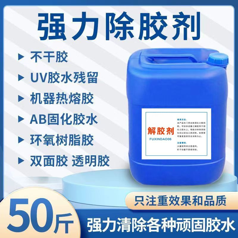 Multifunctional, Efficient and Powerful Glue Remover, Super Glue Remover, Black Technology Glue Remover, Self-Adhesive Cleaner, Universal