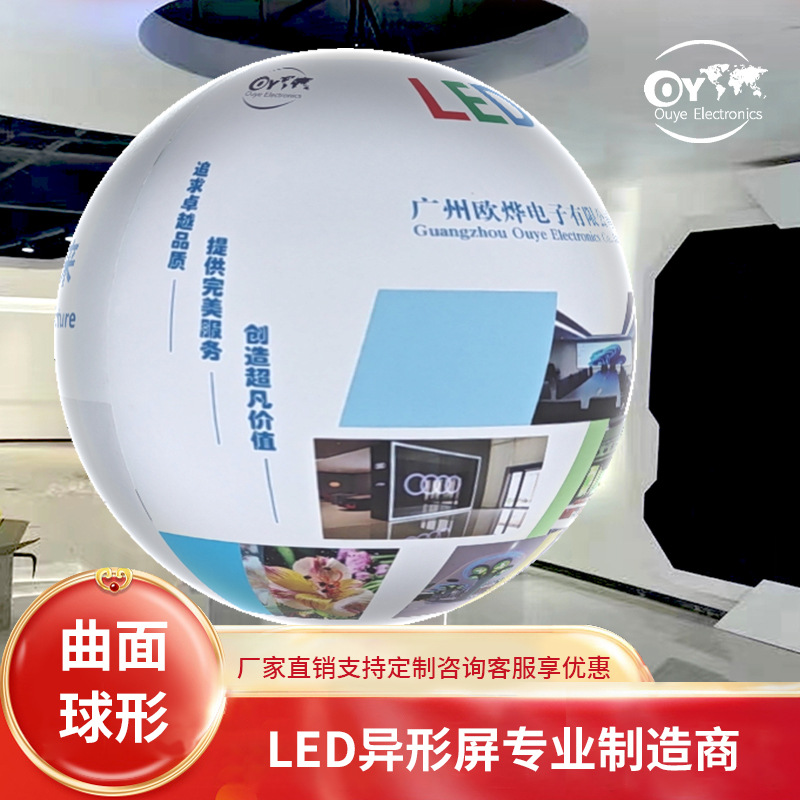 Led Spherical Screen Panoramic Start Ball Full Color Special-Shaped Screen Shopping Mall P1.86 Ring Cylindrical Creative Spherical Special-Shaped Screen