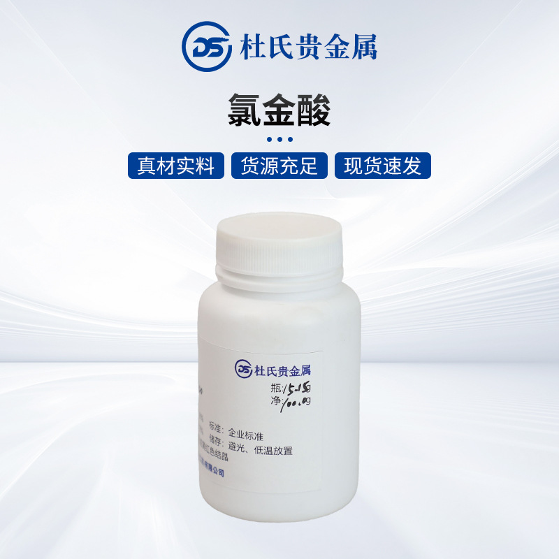 Source Manufacturers Spot Supply Au Chlorogold Acid (Ill) Cas: 16903-35-8 Grade Analytical Pure Can Be Wholesale