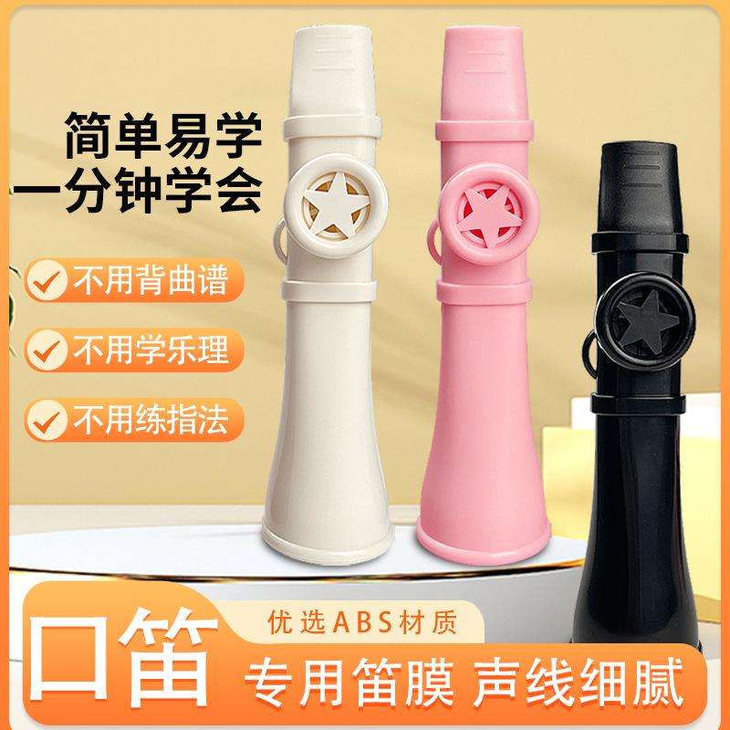 Xiaomei Qianka Flute Instrument Tiktok Xiaohongshu Same Style Simple Easy-To-Learn Plastic Whistle, No Learning Required