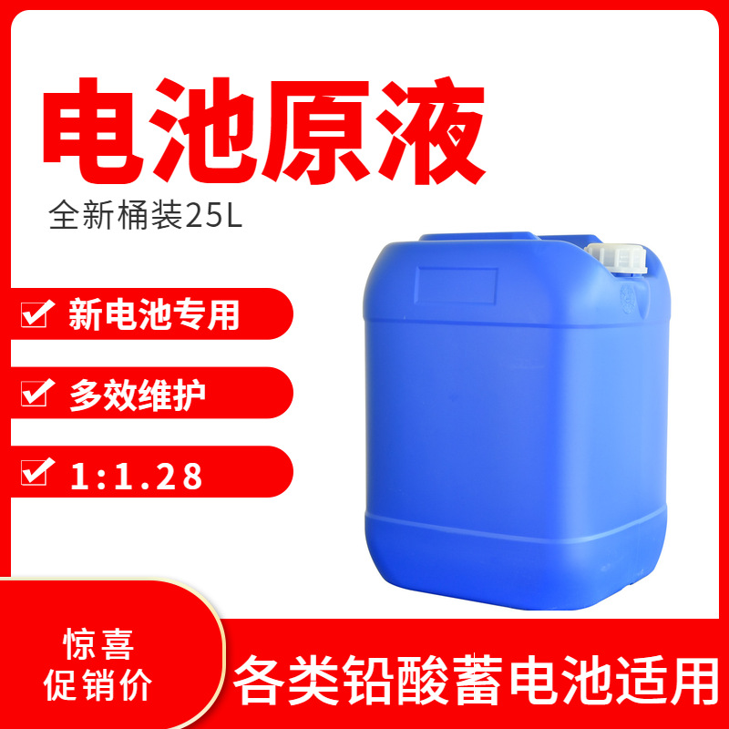 25kg sewage treatment PH regulator electrolyte dilute sulfuric acid 1:1.28 high concentration rust removal electroplating polishing
