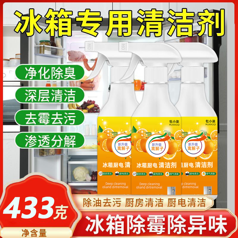 Очиститель для кухонных приборов, универсальное средство для удаления жира, средство для удаления плесени, дезодорант для бытовой техники, безмывное средство для дезинфекции