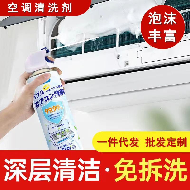 Очиститель для кондиционеров, специальная пена для бытовых внешних и внутренних машин, сильное дезинфицирующее средство, без разборки и стирки